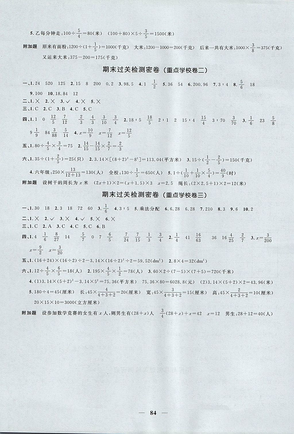 2017年一线名师全优好卷六年级数学上册青岛版 参考答案第8页