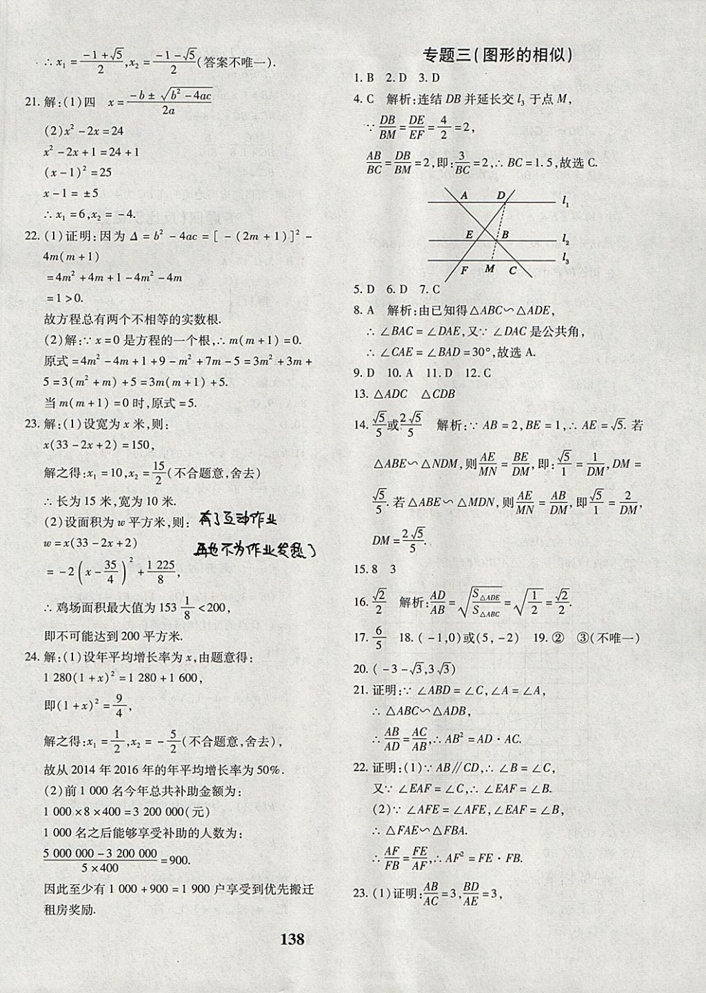 2017年黃岡360度定制密卷九年級(jí)數(shù)學(xué)全一冊(cè)北師大版 參考答案第10頁(yè)