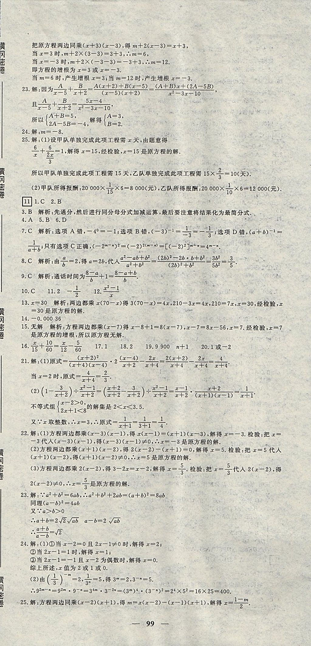 2017年王后雄黃岡密卷八年級數學上冊人教版 參考答案第9頁