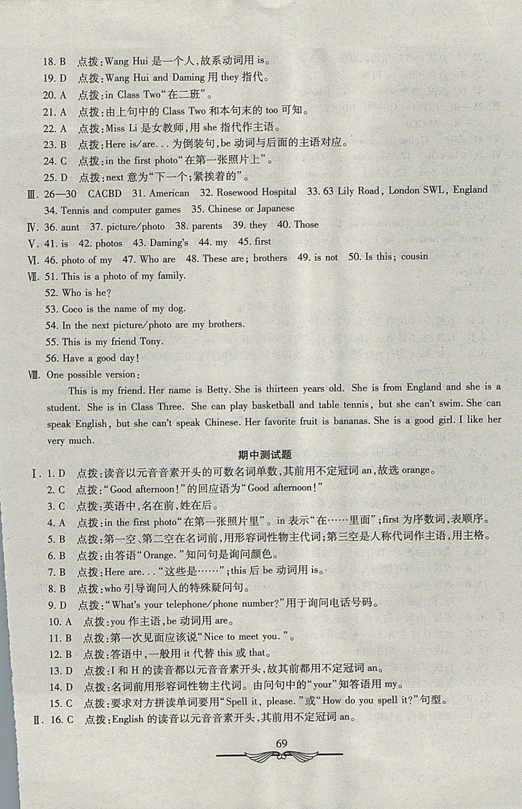 2017年学海金卷初中夺冠单元检测卷六年级英语上册鲁教版五四制 参考答案第5页