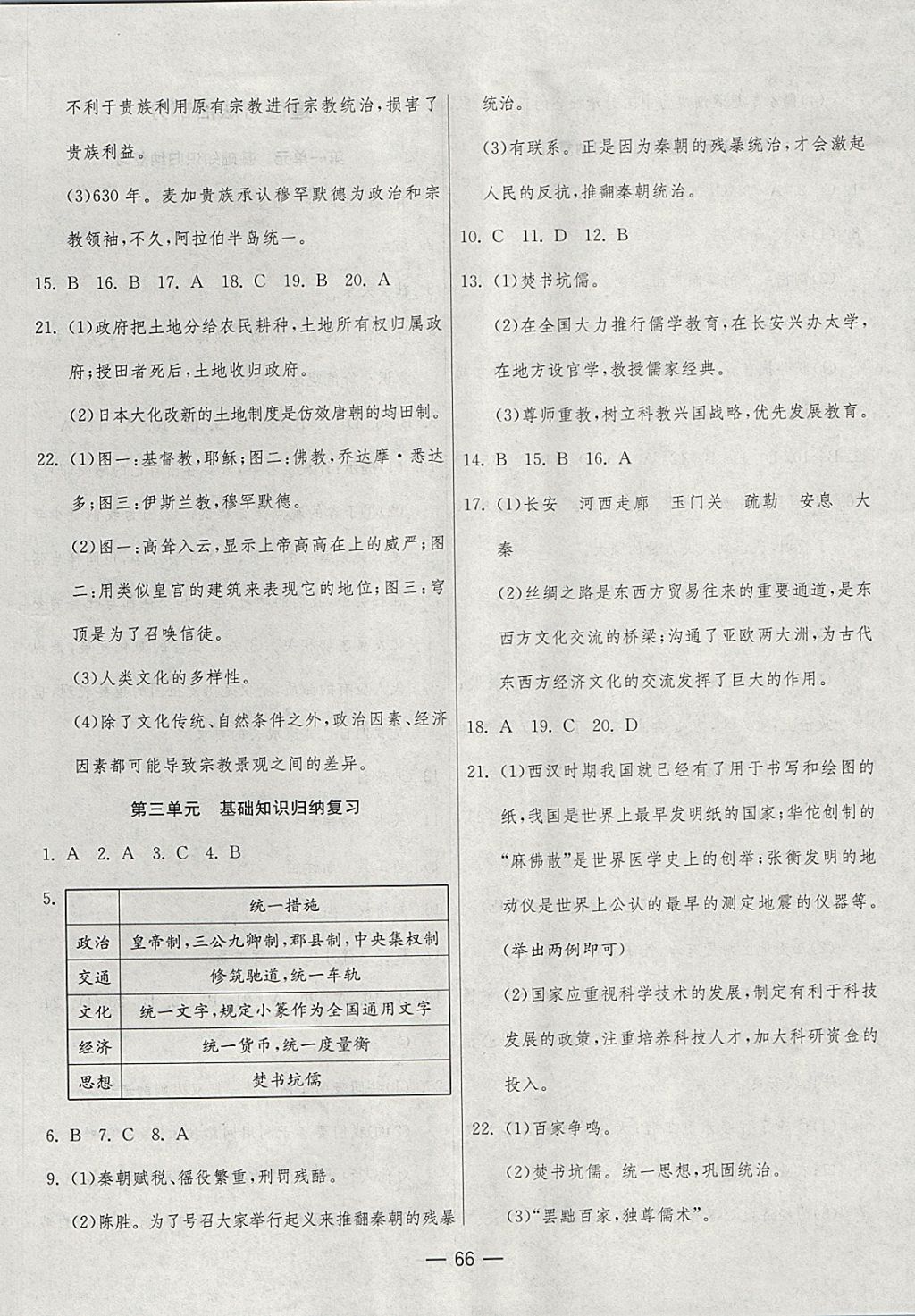 2017年期末闖關沖刺100分八年級歷史與社會上冊人教版 參考答案第2頁