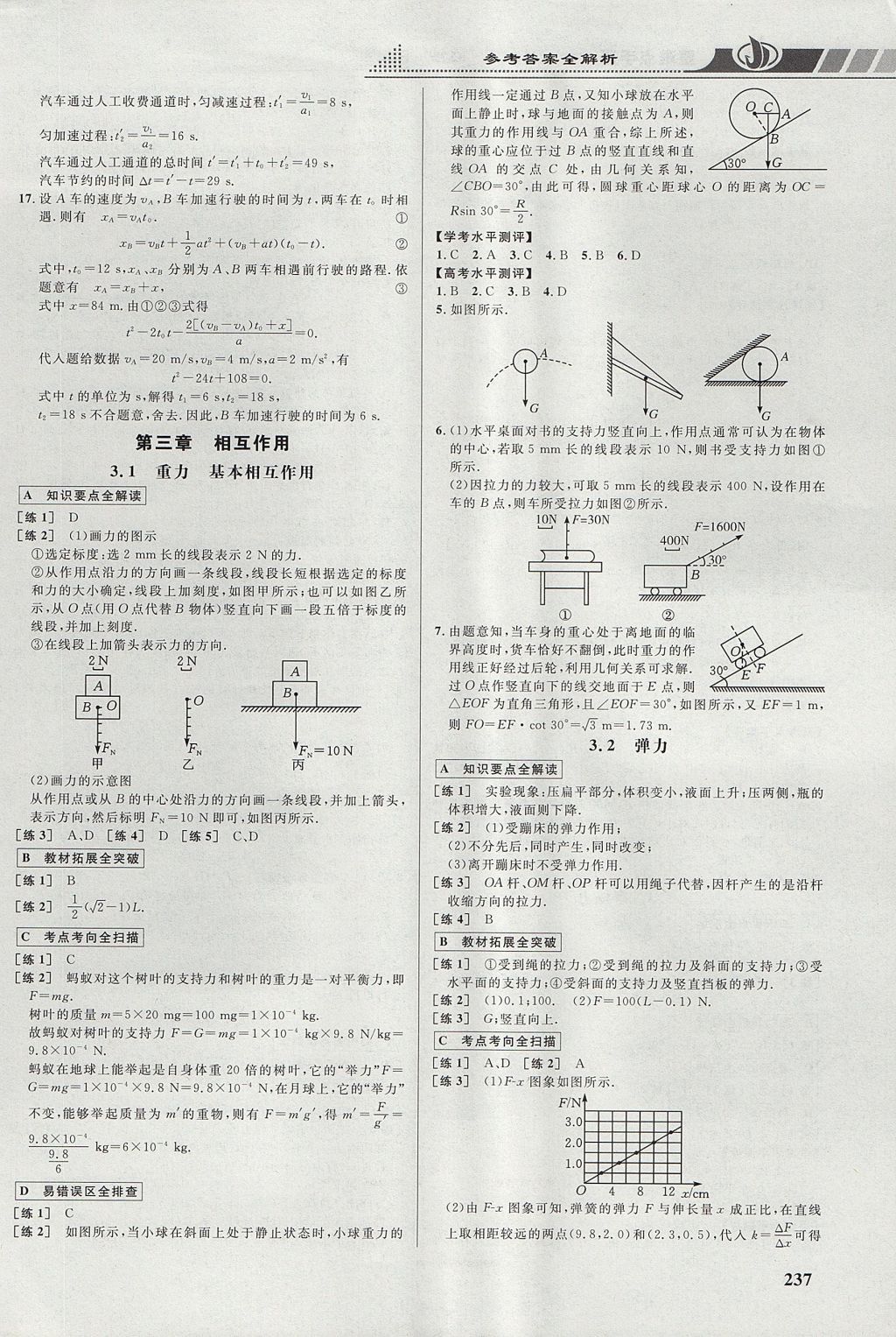 2018年重難點(diǎn)手冊高中物理必修1人教版 參考答案第11頁