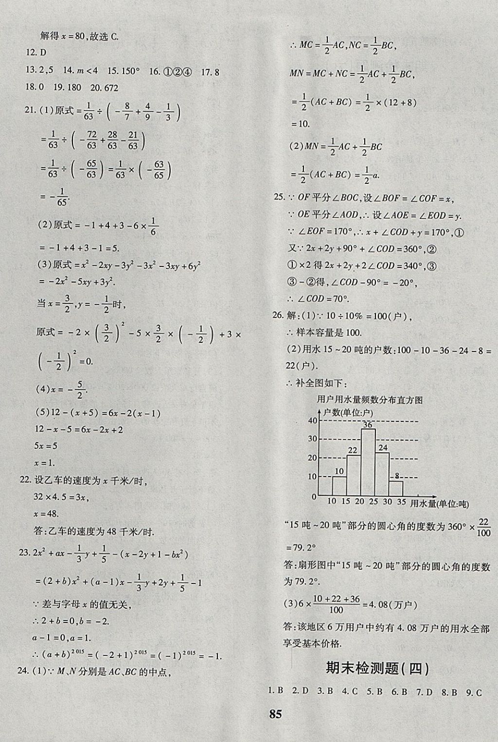 2017年黄冈360度定制密卷七年级数学上册北师大版 参考答案第13页