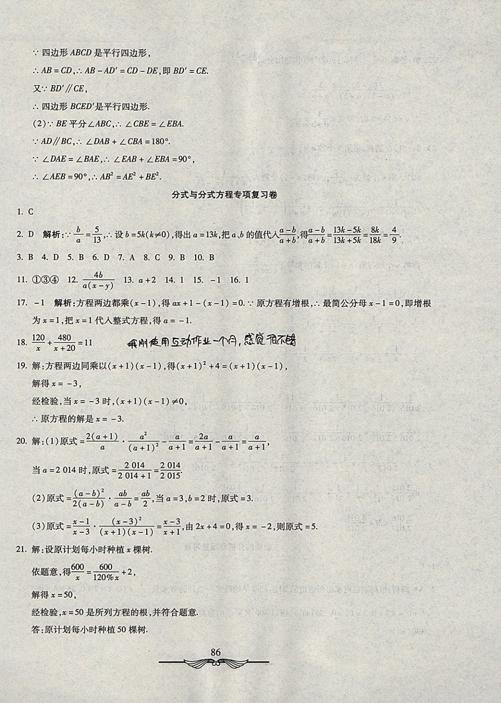 2017年学海金卷初中夺冠单元检测卷八年级数学上册鲁教版五四制 参考答案第14页