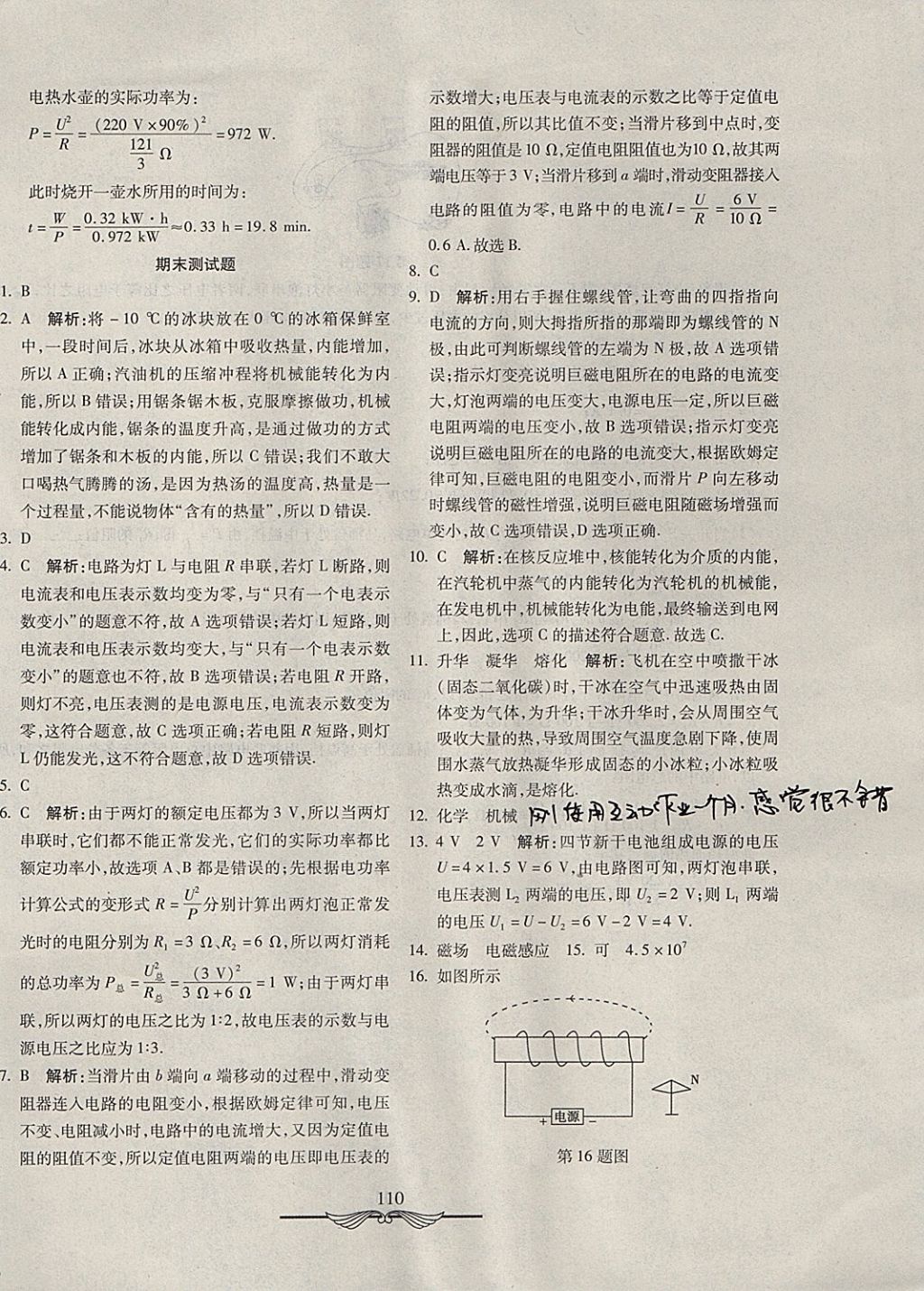 2017年学海金卷初中夺冠单元检测卷九年级物理全一册沪科版 参考答案第30页