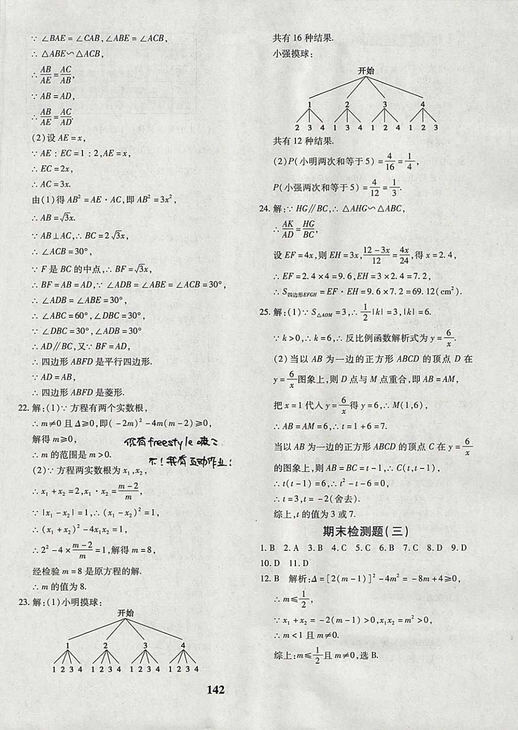 2017年黄冈360度定制密卷九年级数学全一册北师大版 参考答案第14页