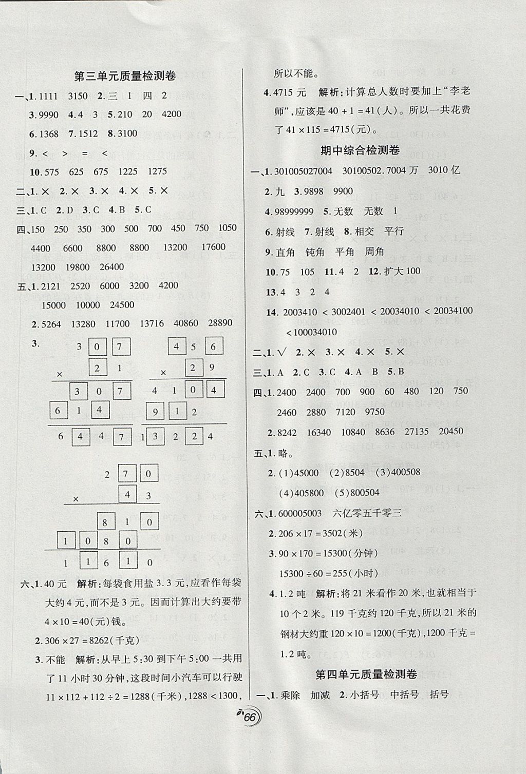 2017年龍門點金卷四年級數(shù)學(xué)上冊北師大版 參考答案第2頁