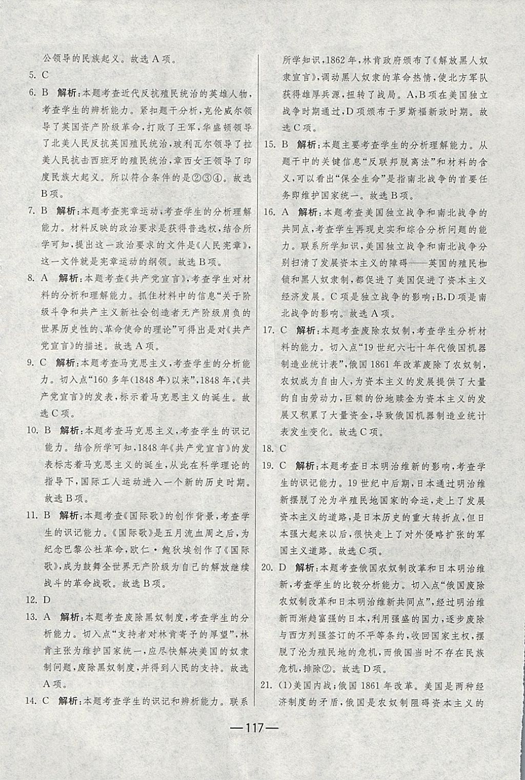 2017年期末闖關(guān)沖刺100分九年級歷史全一冊人教版 參考答案第9頁