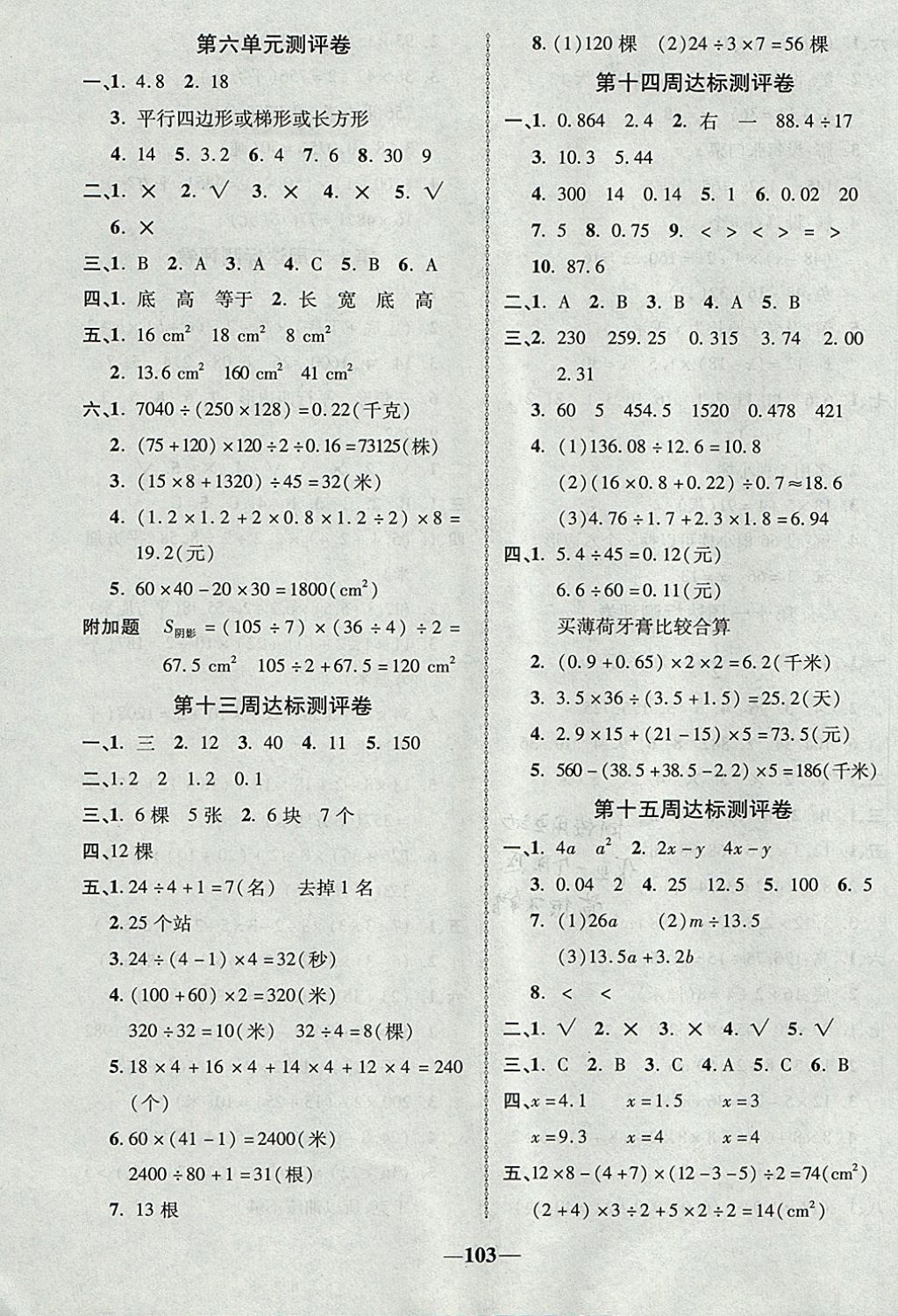 2017年優(yōu)加全能大考卷五年級數學上冊人教版 參考答案第7頁