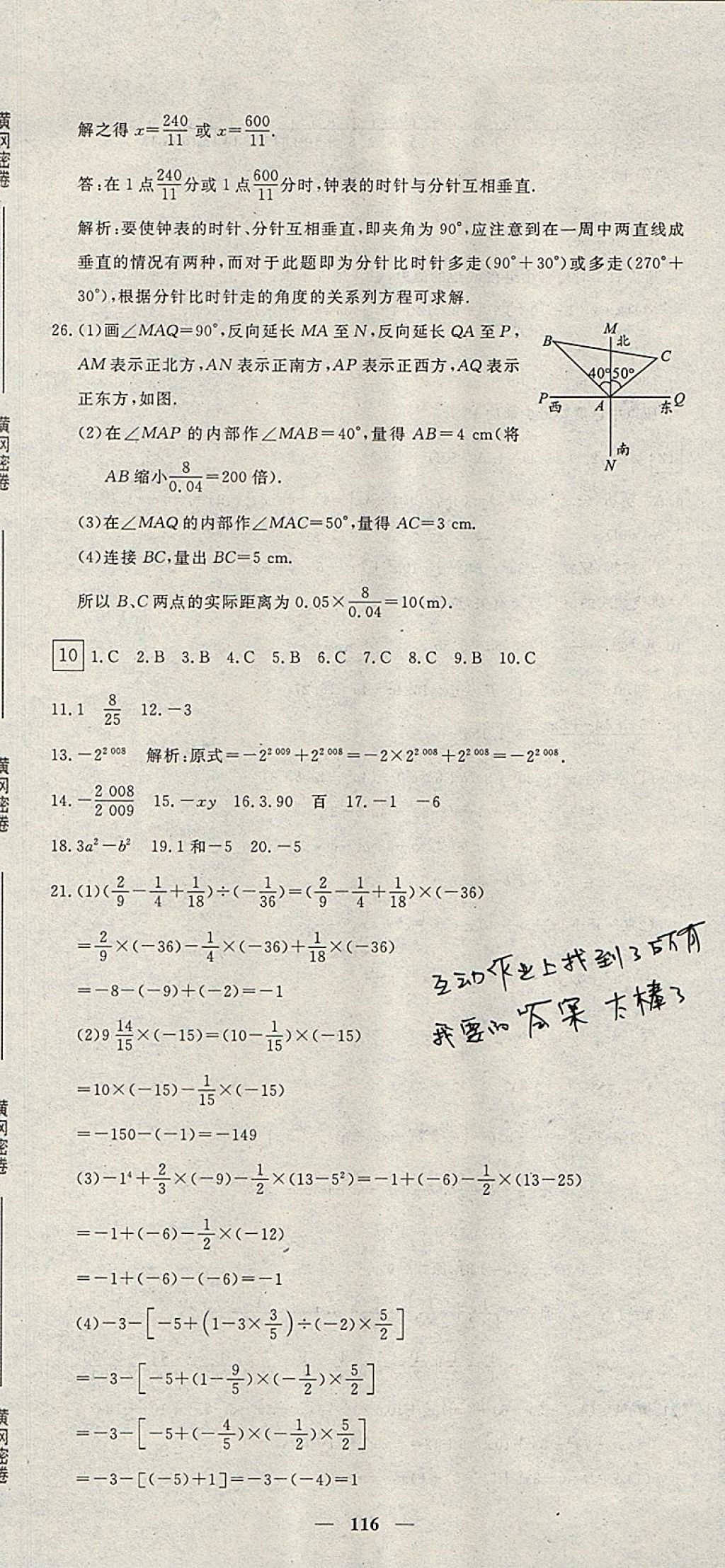 2017年王后雄黃岡密卷七年級(jí)數(shù)學(xué)上冊人教版 參考答案第14頁