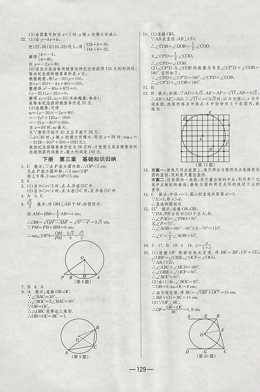 2017年期末闖關(guān)沖刺100分九年級數(shù)學(xué)全一冊北師大版 參考答案第17頁