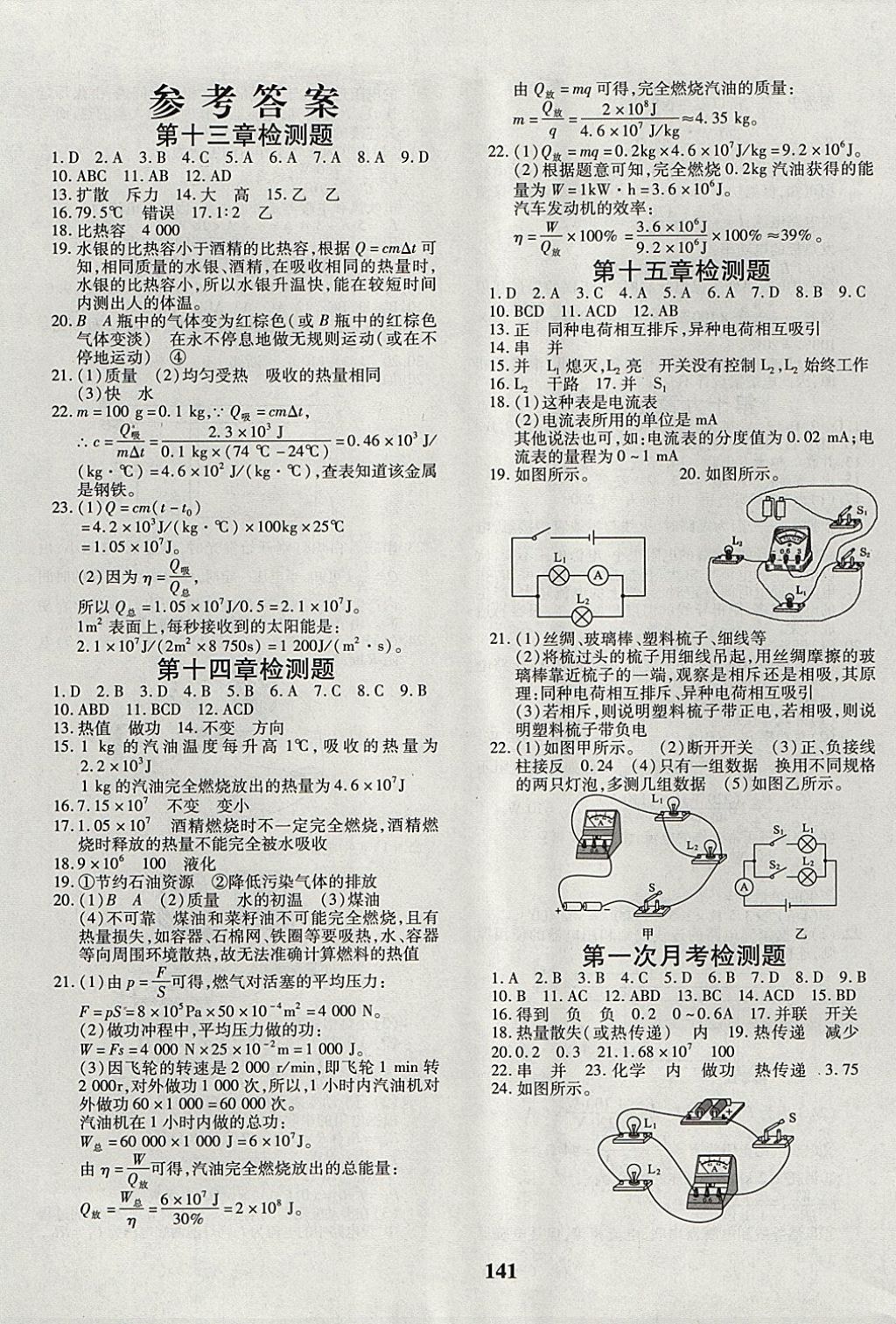 2017年黃岡360度定制密卷九年級物理全一冊人教版 參考答案第1頁