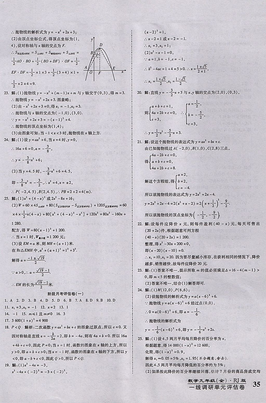 2017年一线调研卷九年级数学全一册人教版 参考答案第2页