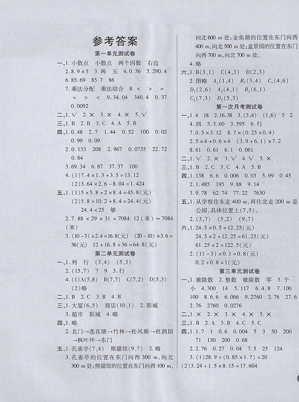 2017年名師彩卷五年級數(shù)學(xué)上冊人教版 參考答案第1頁