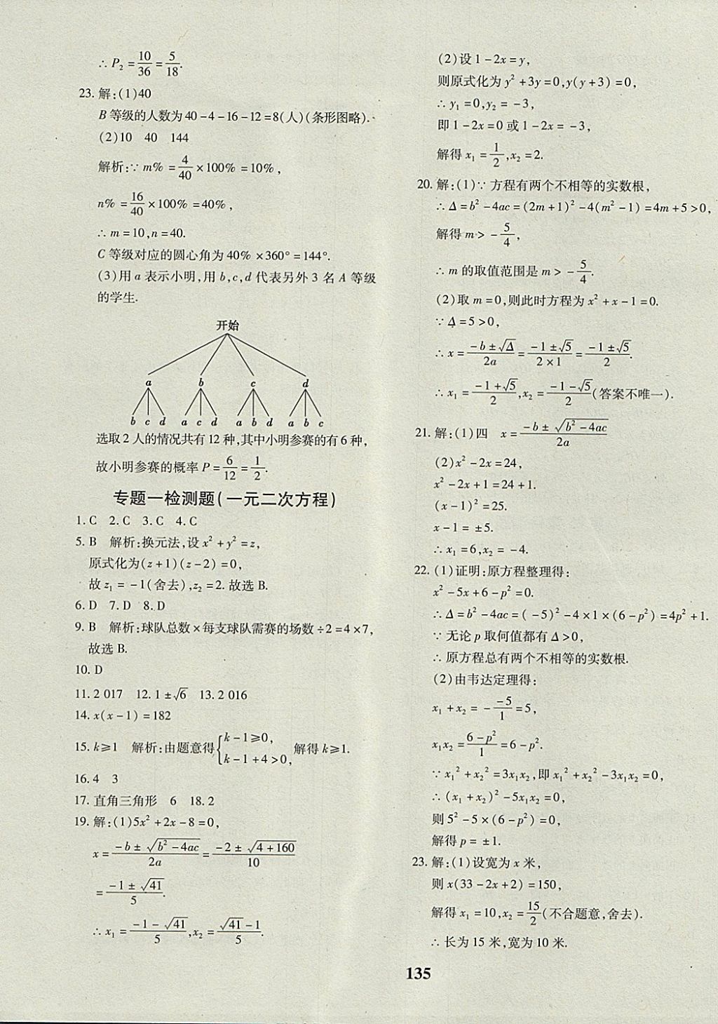 2017年黄冈360度定制密卷九年级数学全一册人教版 参考答案第7页