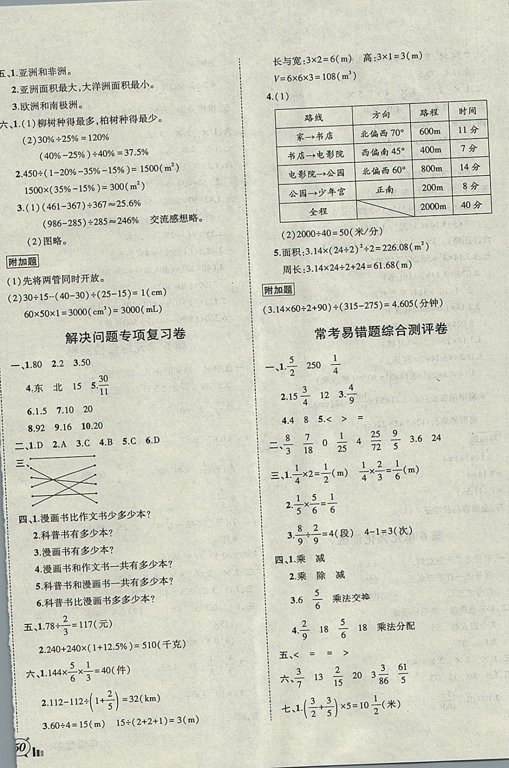 2017年狀元成才路創(chuàng)新名卷六年級數(shù)學上冊人教版 參考答案第8頁