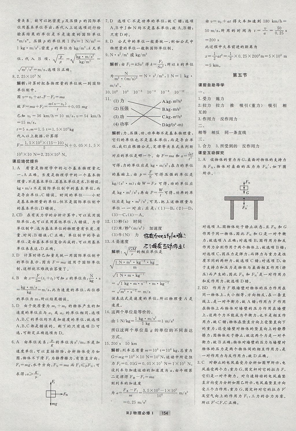 2018年衡水重點中學課時周測月考物理必修1人教版 參考答案第26頁