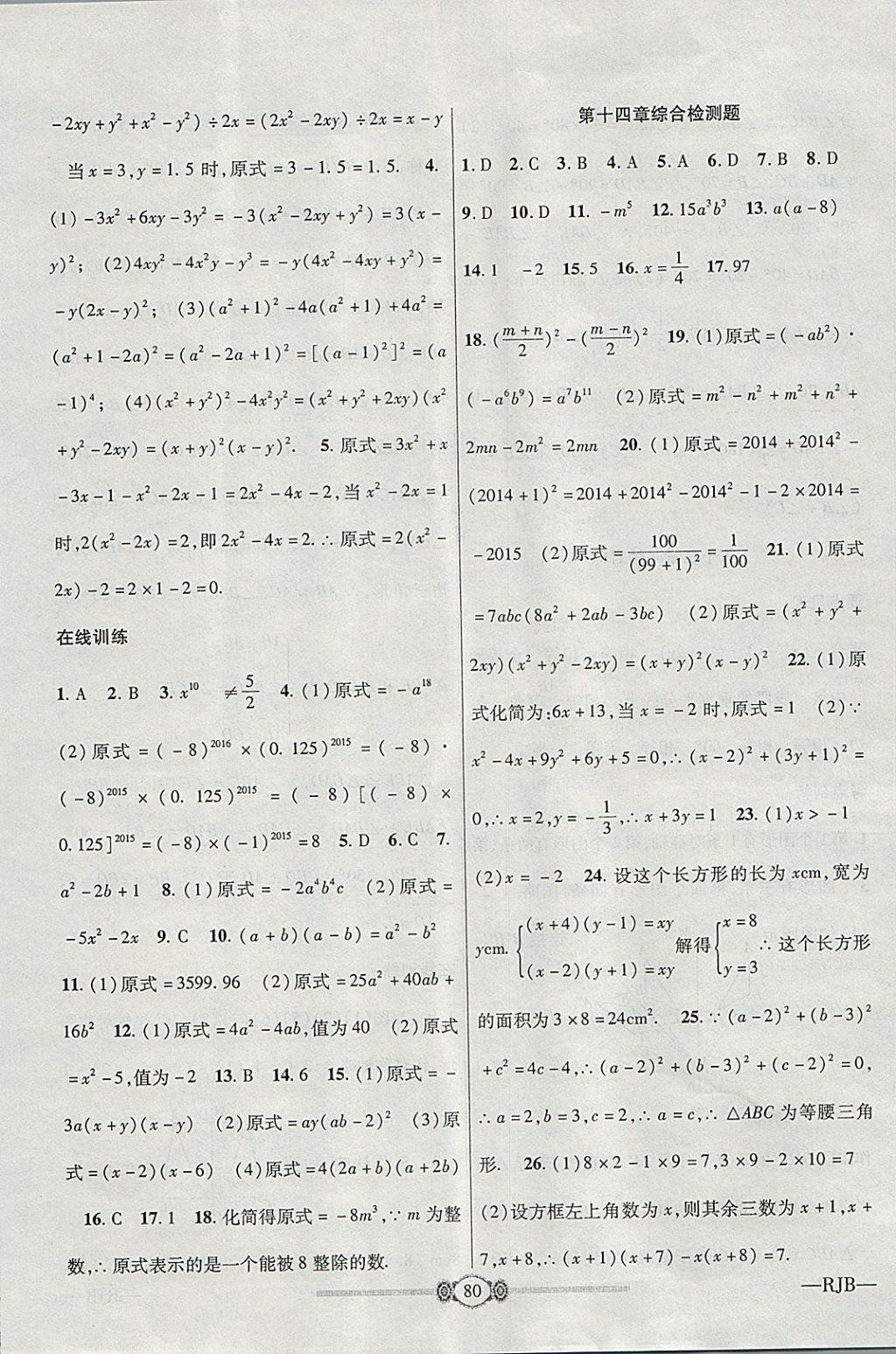 2017年金榜名卷復(fù)習(xí)沖刺卷八年級(jí)數(shù)學(xué)上冊(cè)人教版 參考答案第8頁(yè)