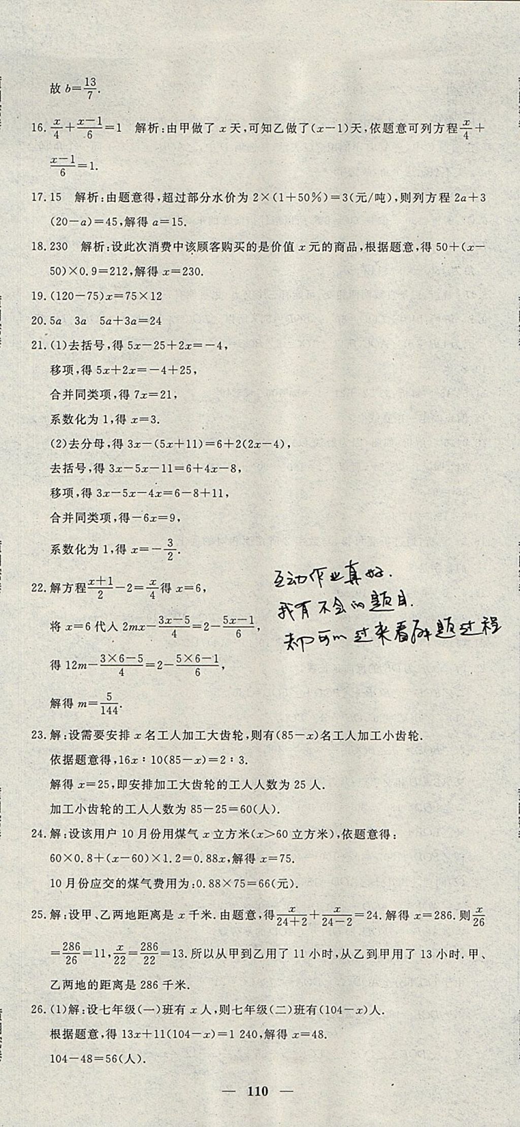 2017年王后雄黃岡密卷七年級數(shù)學(xué)上冊人教版 參考答案第8頁