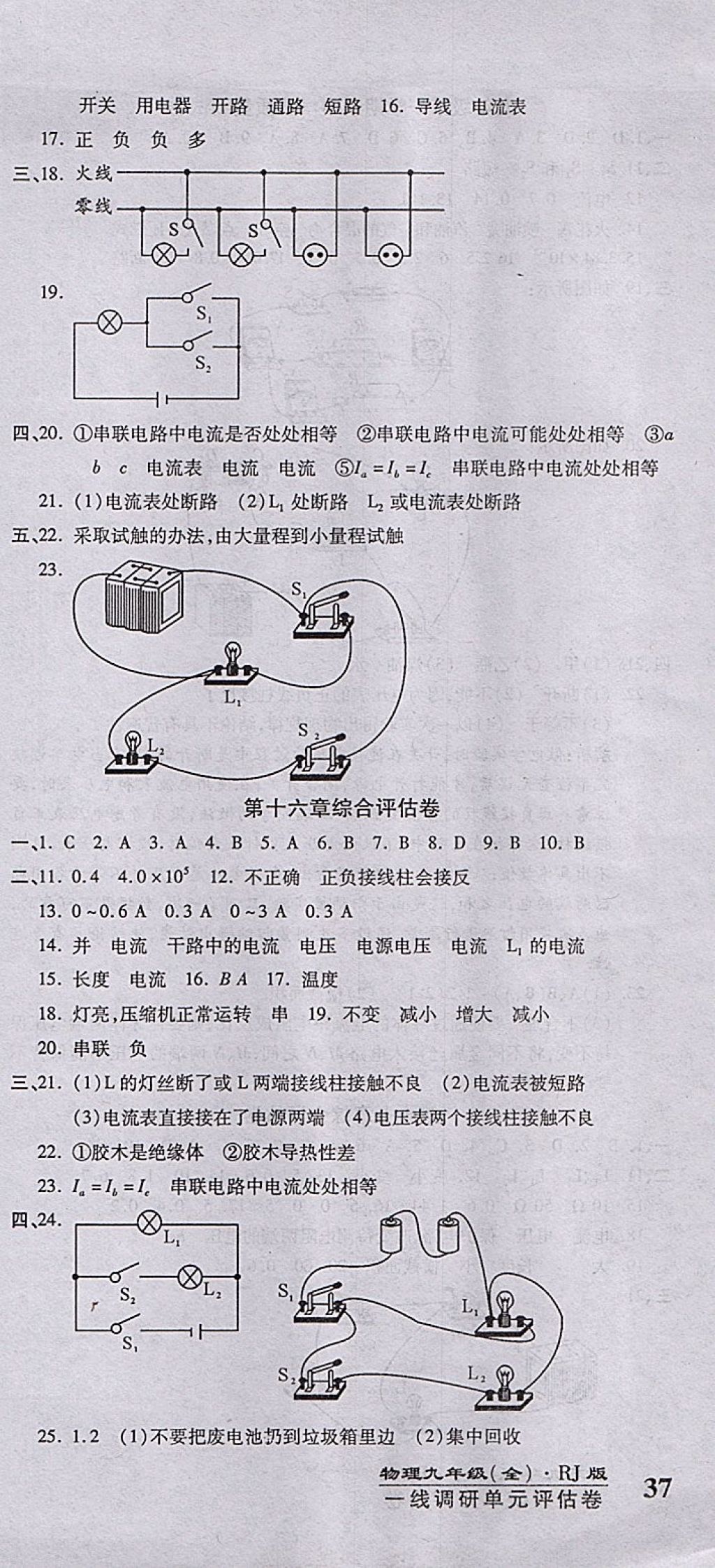 2017年一線調(diào)研卷九年級(jí)物理全一冊(cè)人教版 參考答案第3頁(yè)