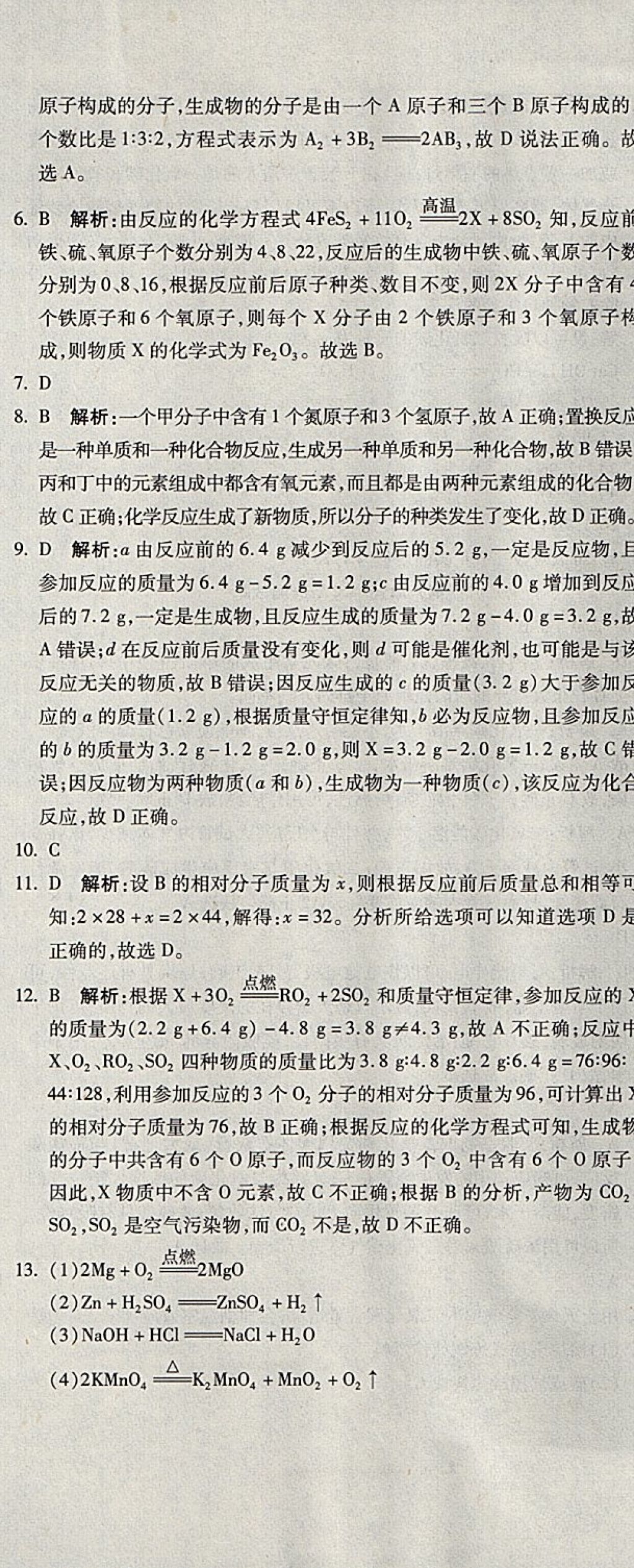 2017年学海金卷初中夺冠单元检测卷九年级化学上册人教版 参考答案第14页