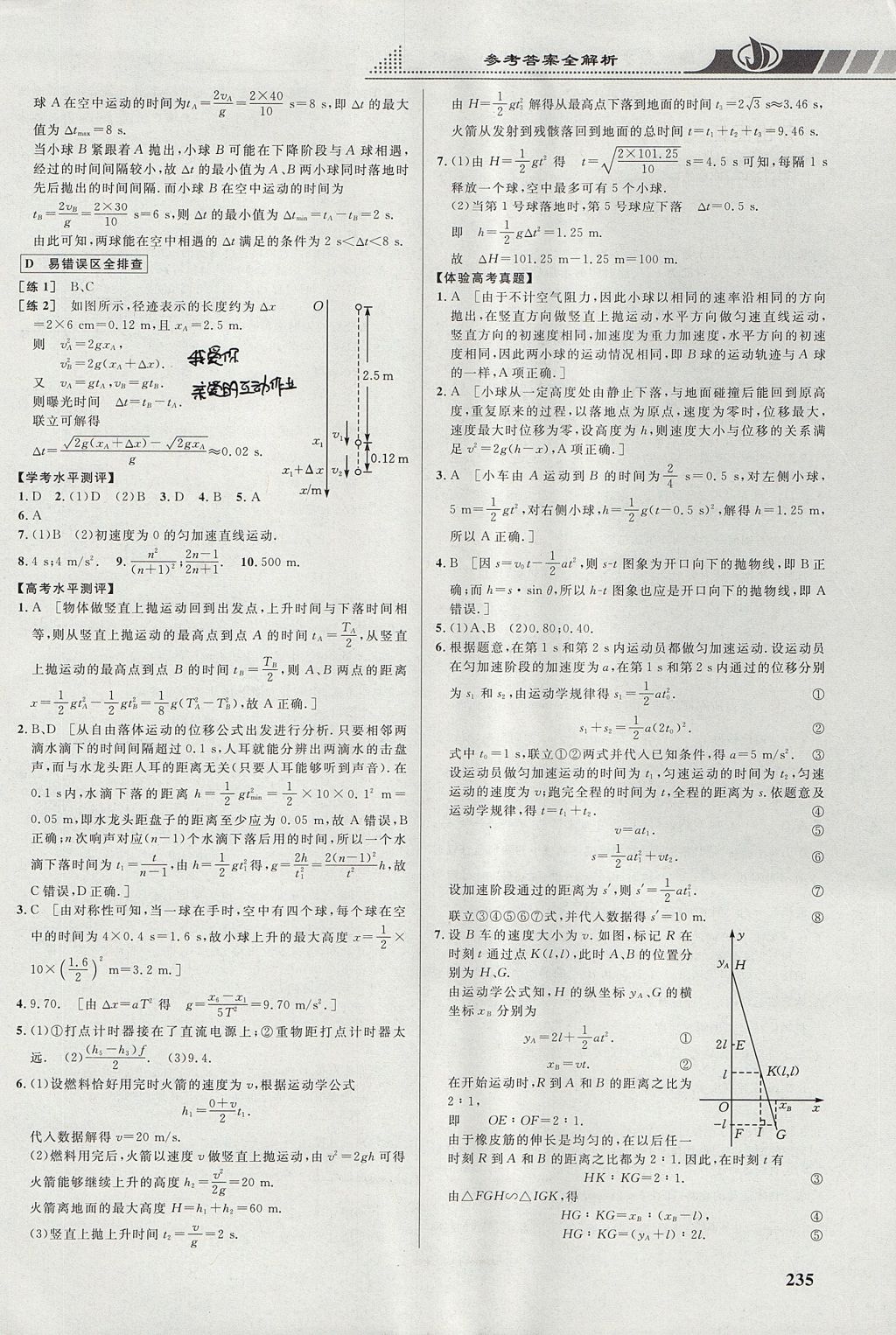 2018年重難點手冊高中物理必修1人教版 參考答案第9頁