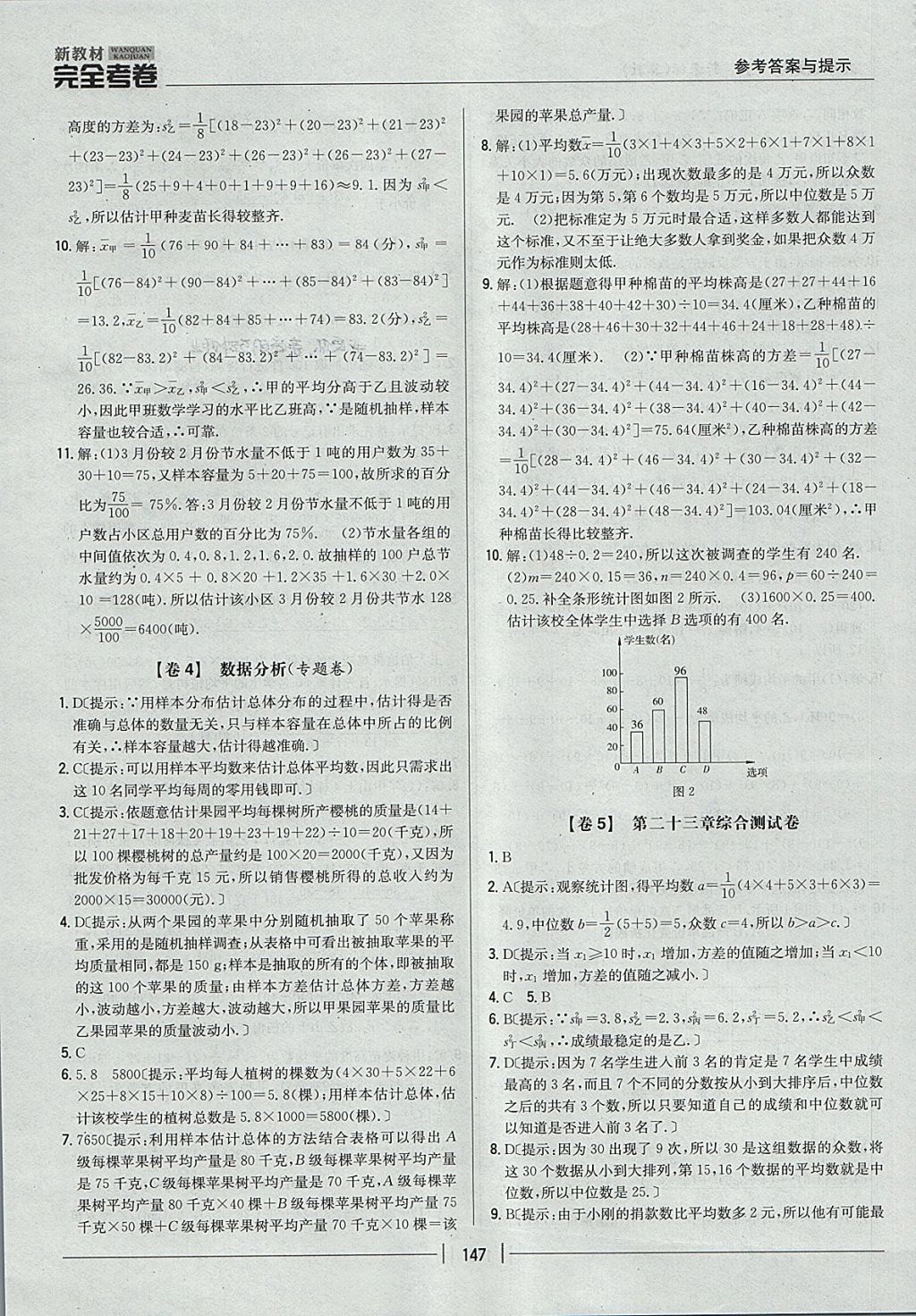 2017年新教材完全考卷九年級數(shù)學全一冊冀教版 參考答案第3頁