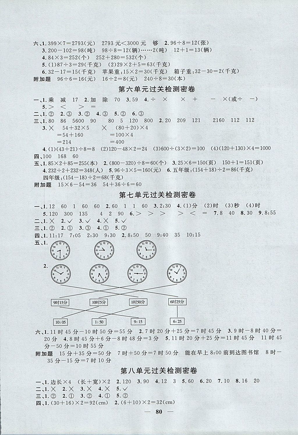 2017年一线名师全优好卷三年级数学上册青岛版 参考答案第4页