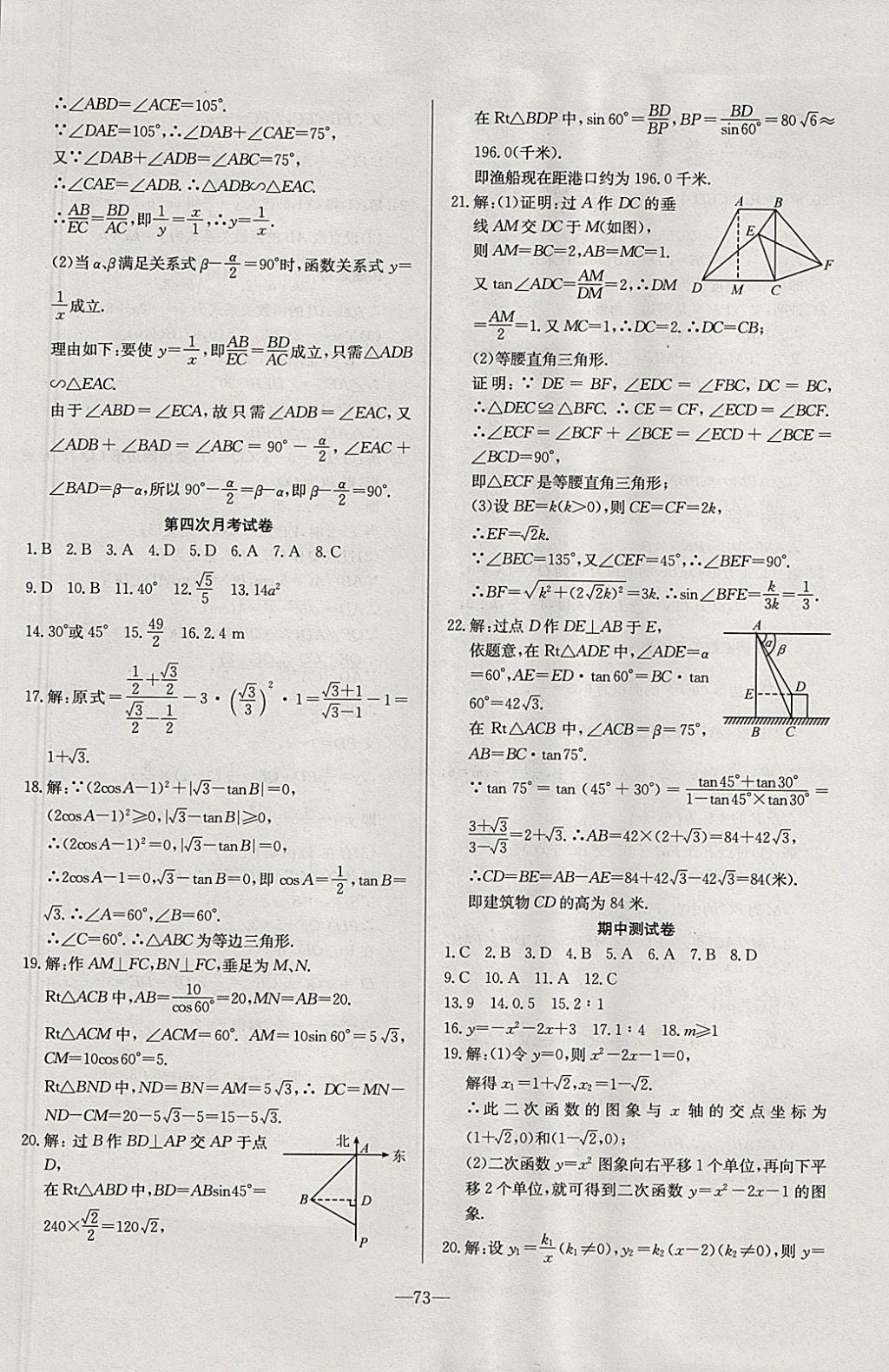 2017年精彩考评单元测评卷九年级数学上册沪科版 参考答案第9页