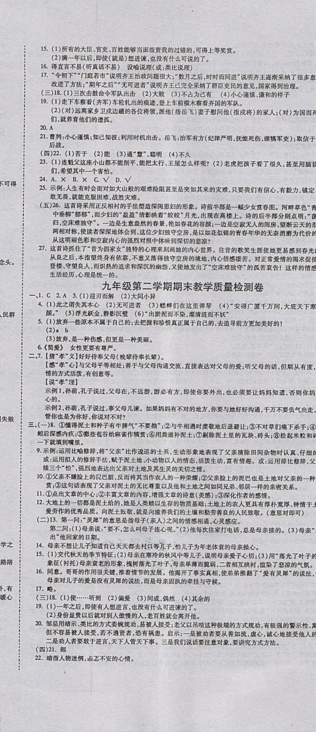 2017年一線(xiàn)調(diào)研卷九年級(jí)語(yǔ)文全一冊(cè)人教版 參考答案第11頁(yè)