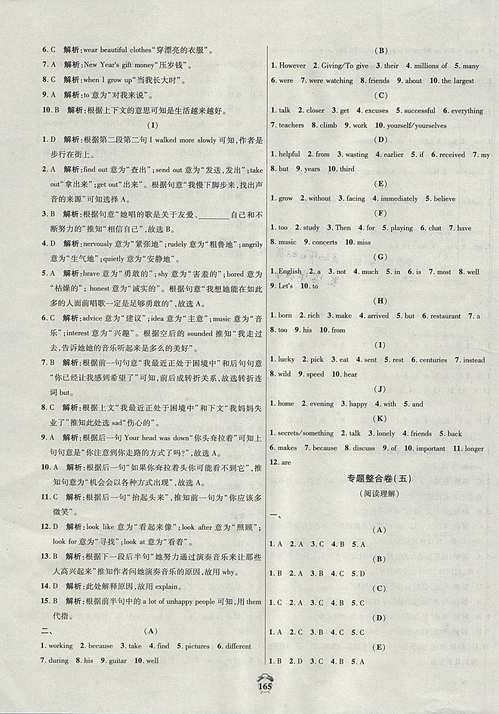 2017年陽光奪冠九年級英語上冊人教版 參考答案第15頁