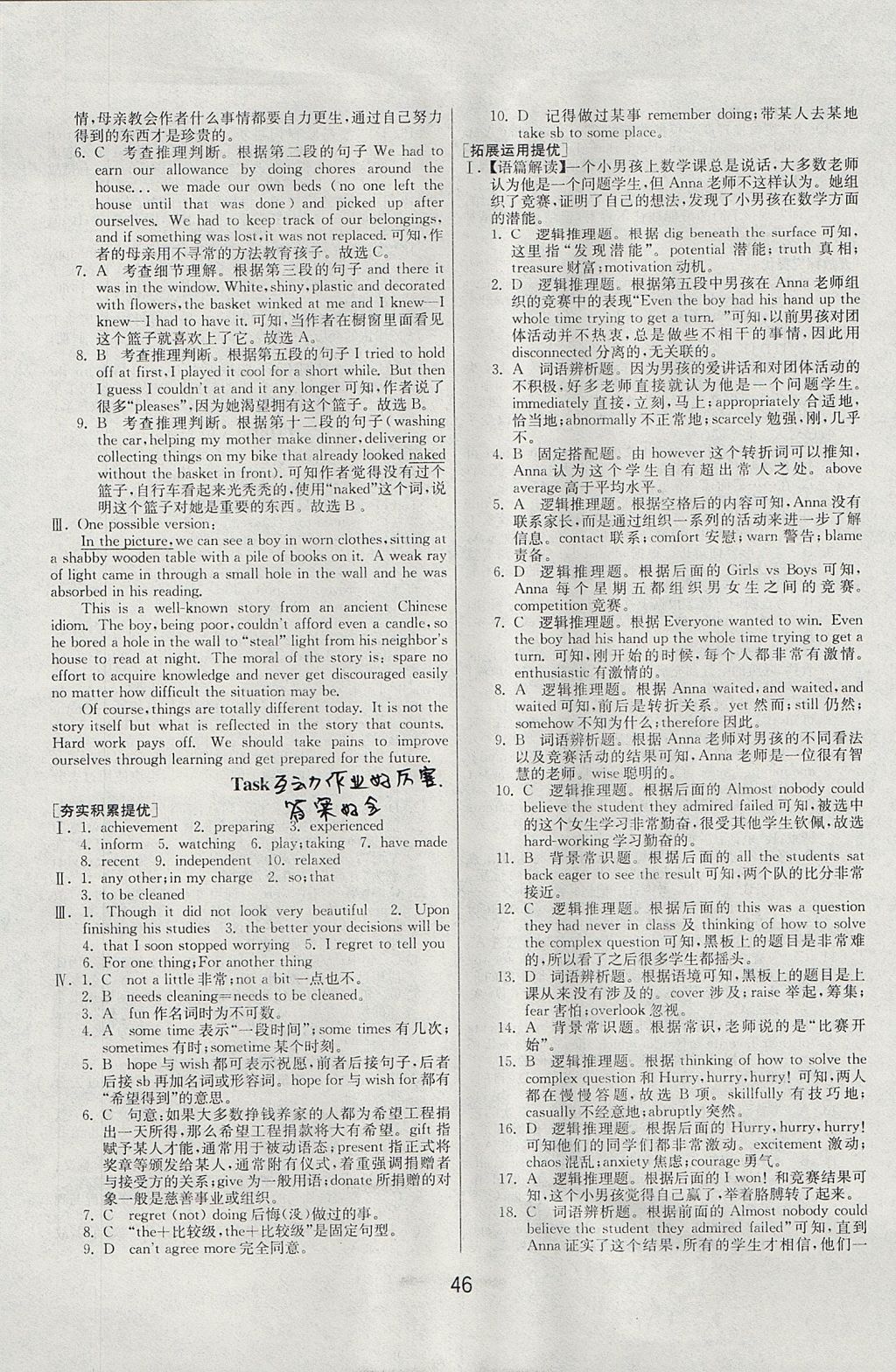 2018年實驗班全程提優訓練高中英語必修1譯林版 參考答案第6頁