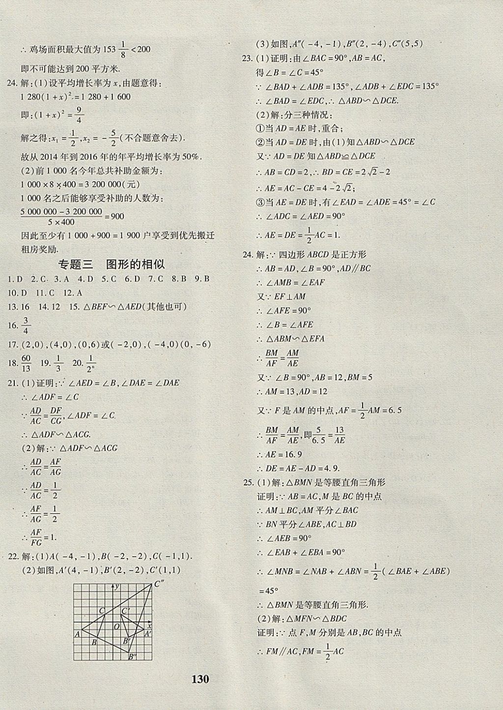 2017年黄冈360度定制密卷九年级数学全一册冀教版 参考答案第10页