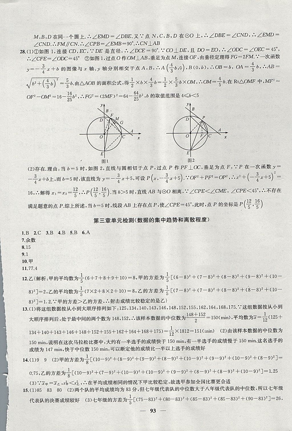 2017年金鑰匙沖刺名校大試卷九年級數(shù)學(xué)上冊江蘇版 參考答案第5頁