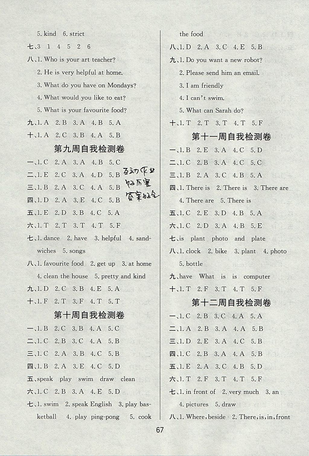 2017年名师名校小学生全能金卷五年级英语上册人教PEP版 参考答案第7页