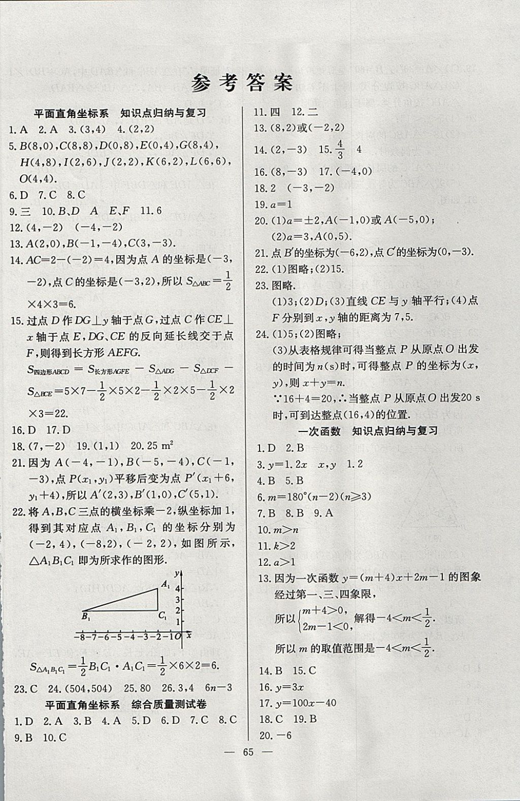 2017年精彩考评单元测评卷八年级数学上册沪科版 参考答案第1页