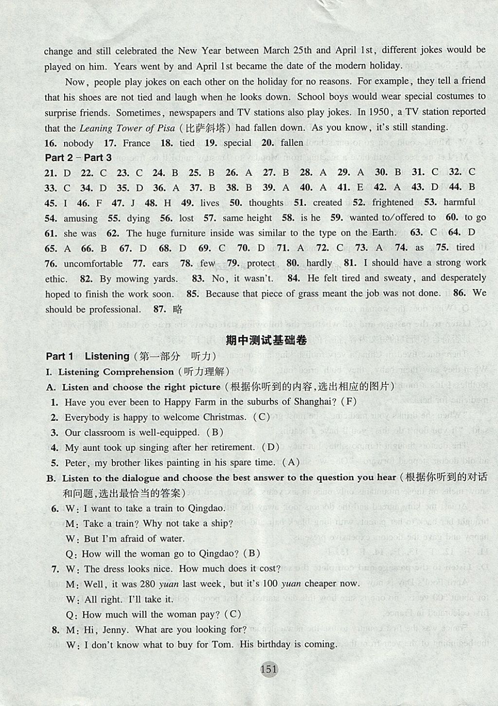 2017年期终冲刺百分百八年级英语第一学期牛津版 参考答案第19页