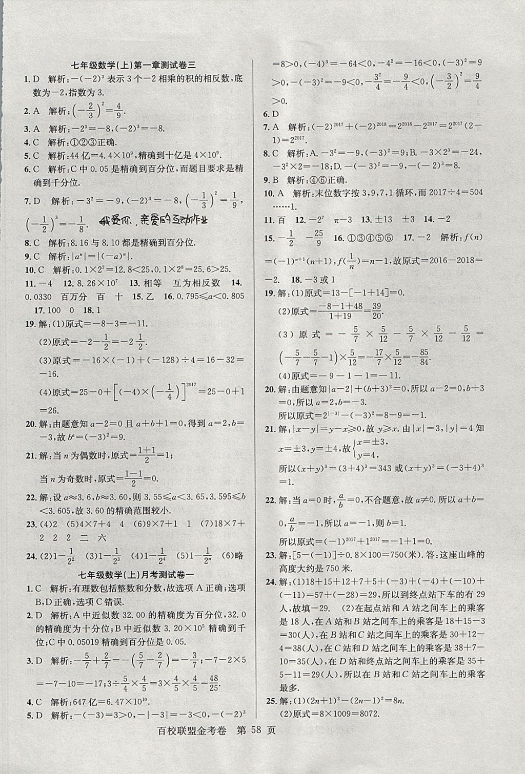 2017年百校聯(lián)盟金考卷七年級數(shù)學(xué)上冊華師大版 參考答案第2頁