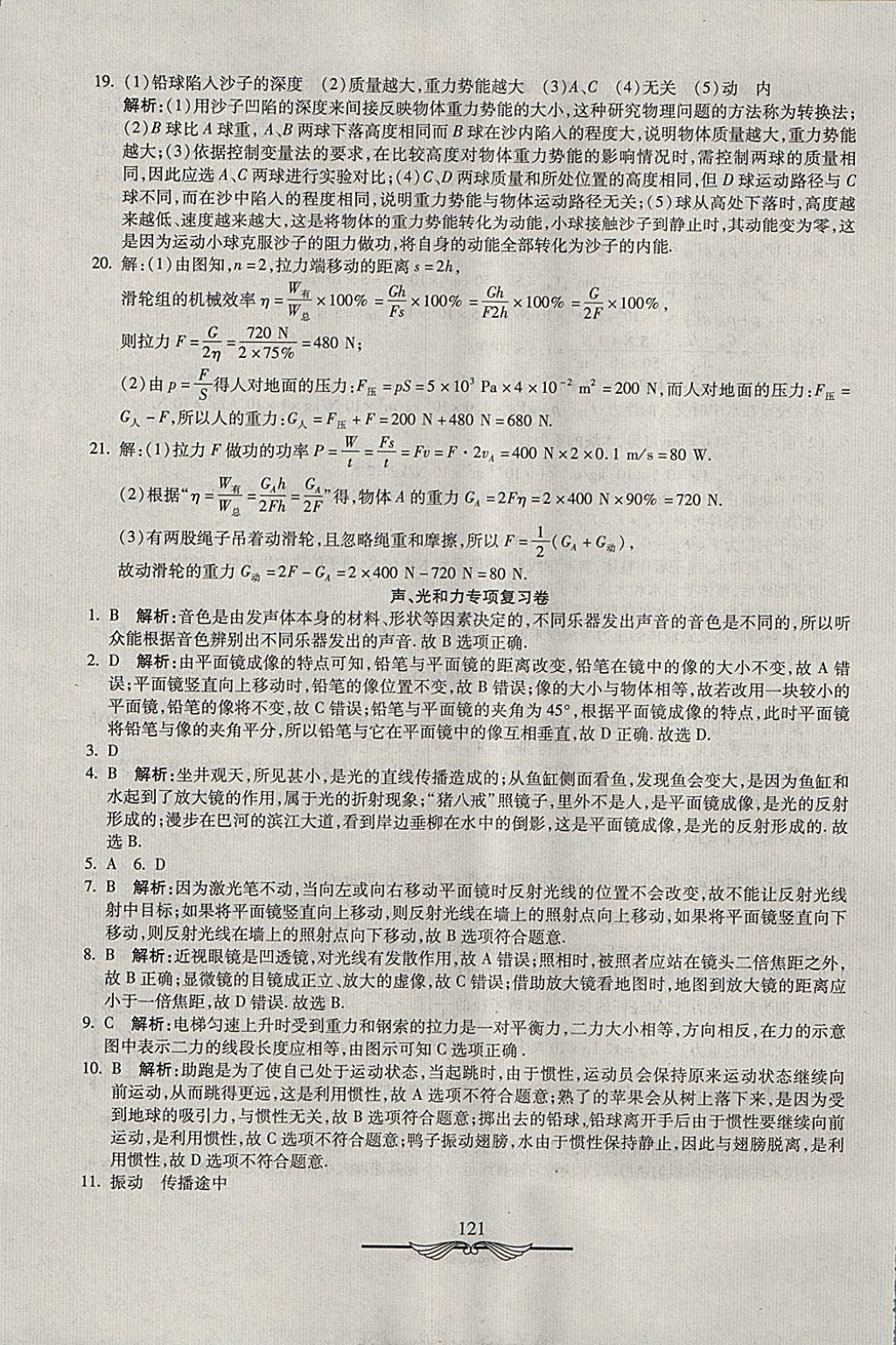 2017年学海金卷初中夺冠单元检测卷八年级物理全一册沪科版 参考答案第25页