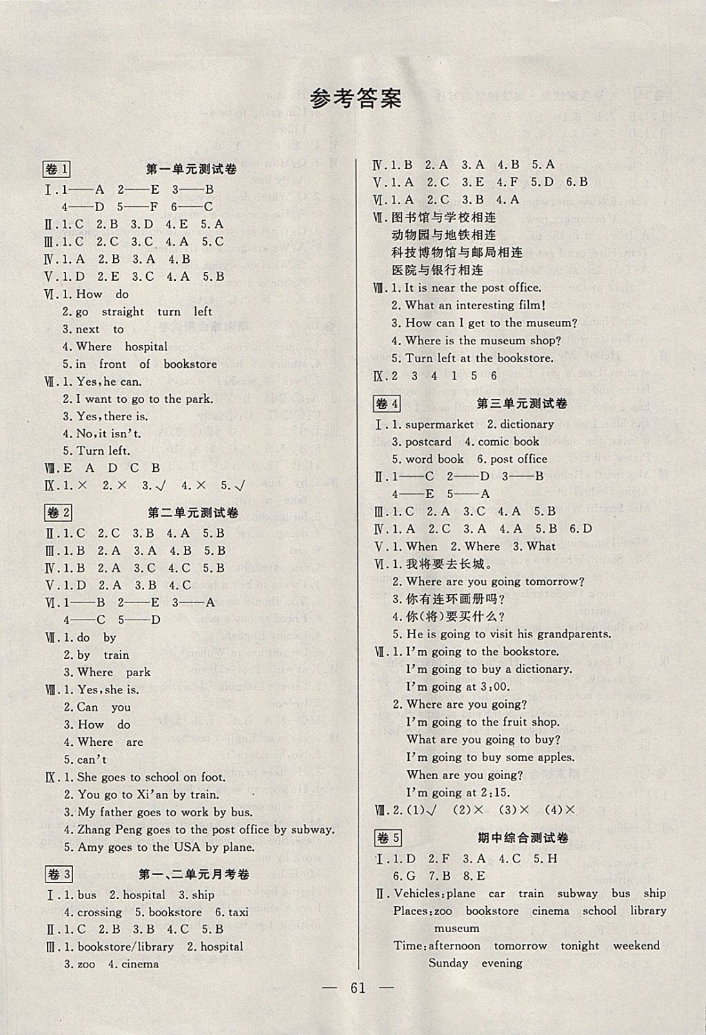 2017年探究100分小学同步3练六年级英语上册 参考答案第1页