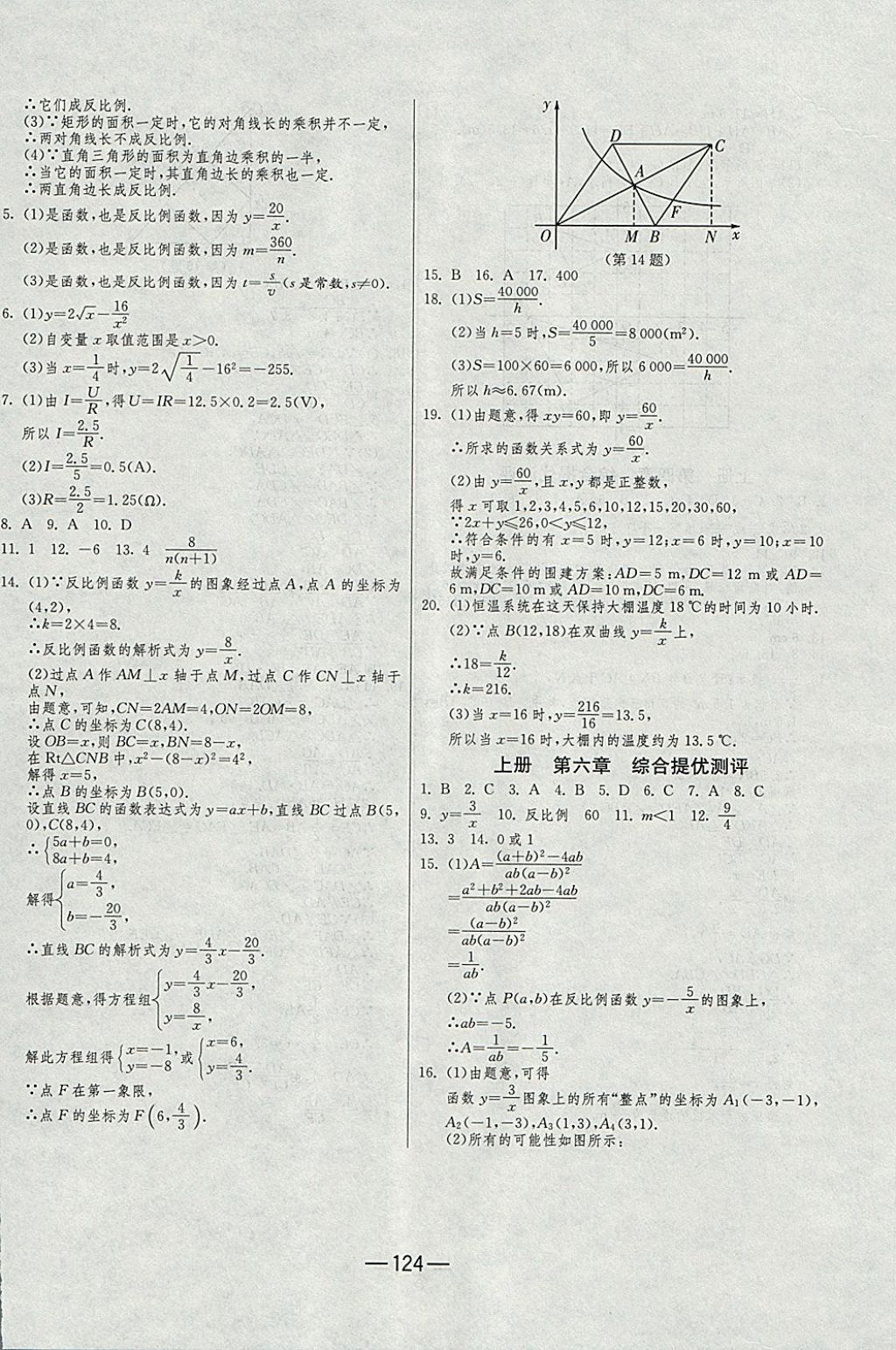 2017年期末闖關(guān)沖刺100分九年級數(shù)學(xué)全一冊北師大版 參考答案第12頁