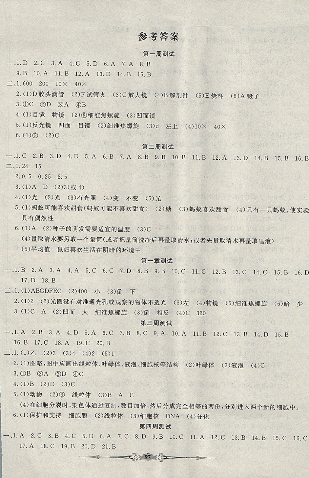 2017年贏在課堂全能好卷七年級(jí)生物上冊(cè)冀少版 參考答案第1頁