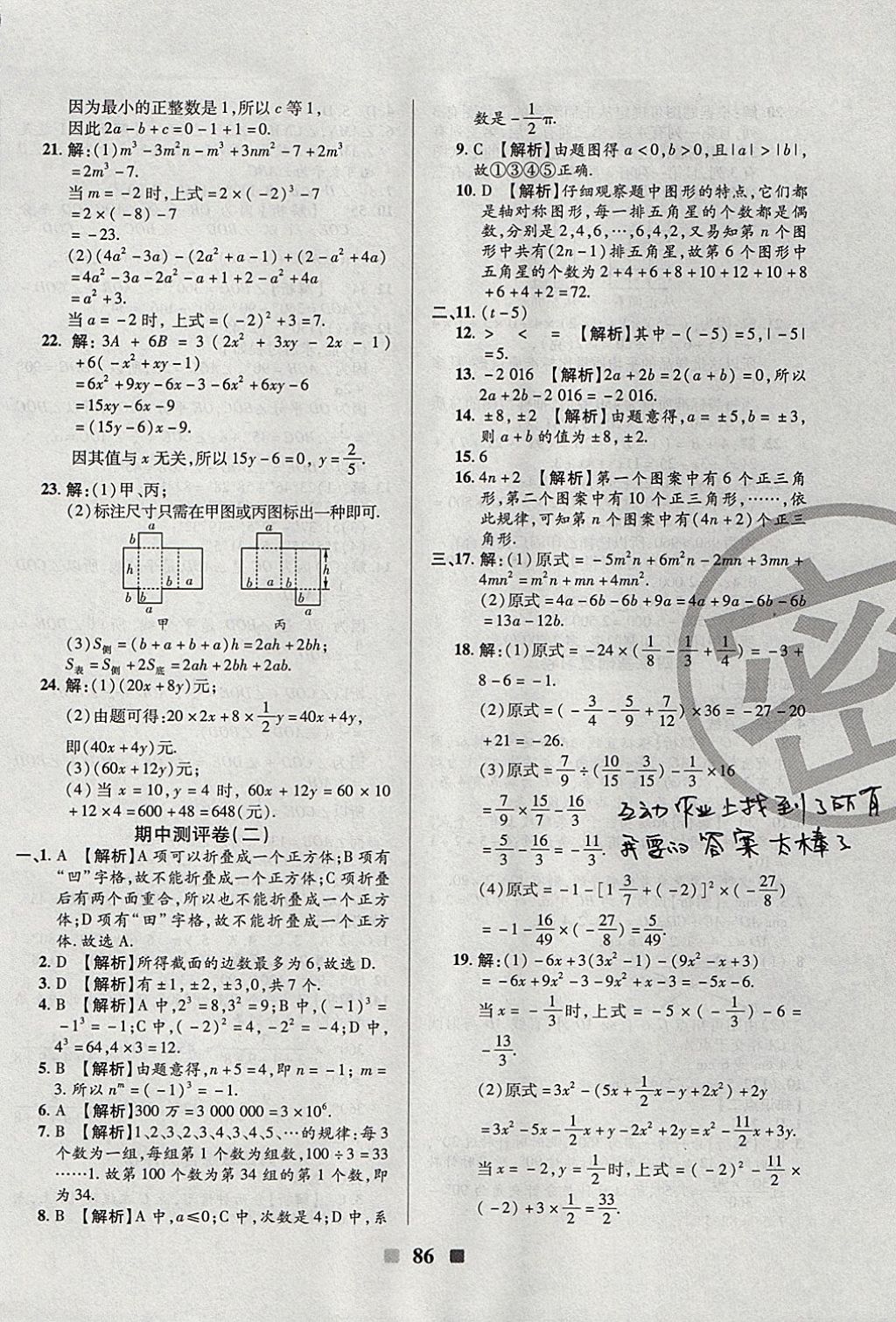 2017年優(yōu)加全能大考卷七年級(jí)數(shù)學(xué)上冊(cè)北師大版 參考答案第6頁(yè)