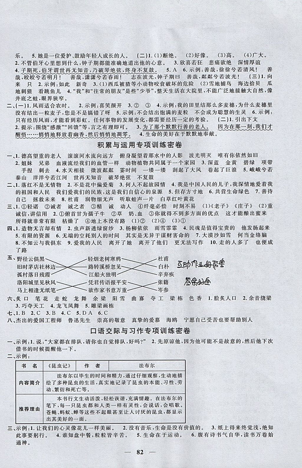 2017年陽光同學一線名師全優(yōu)好卷六年級語文上冊人教版 參考答案第6頁