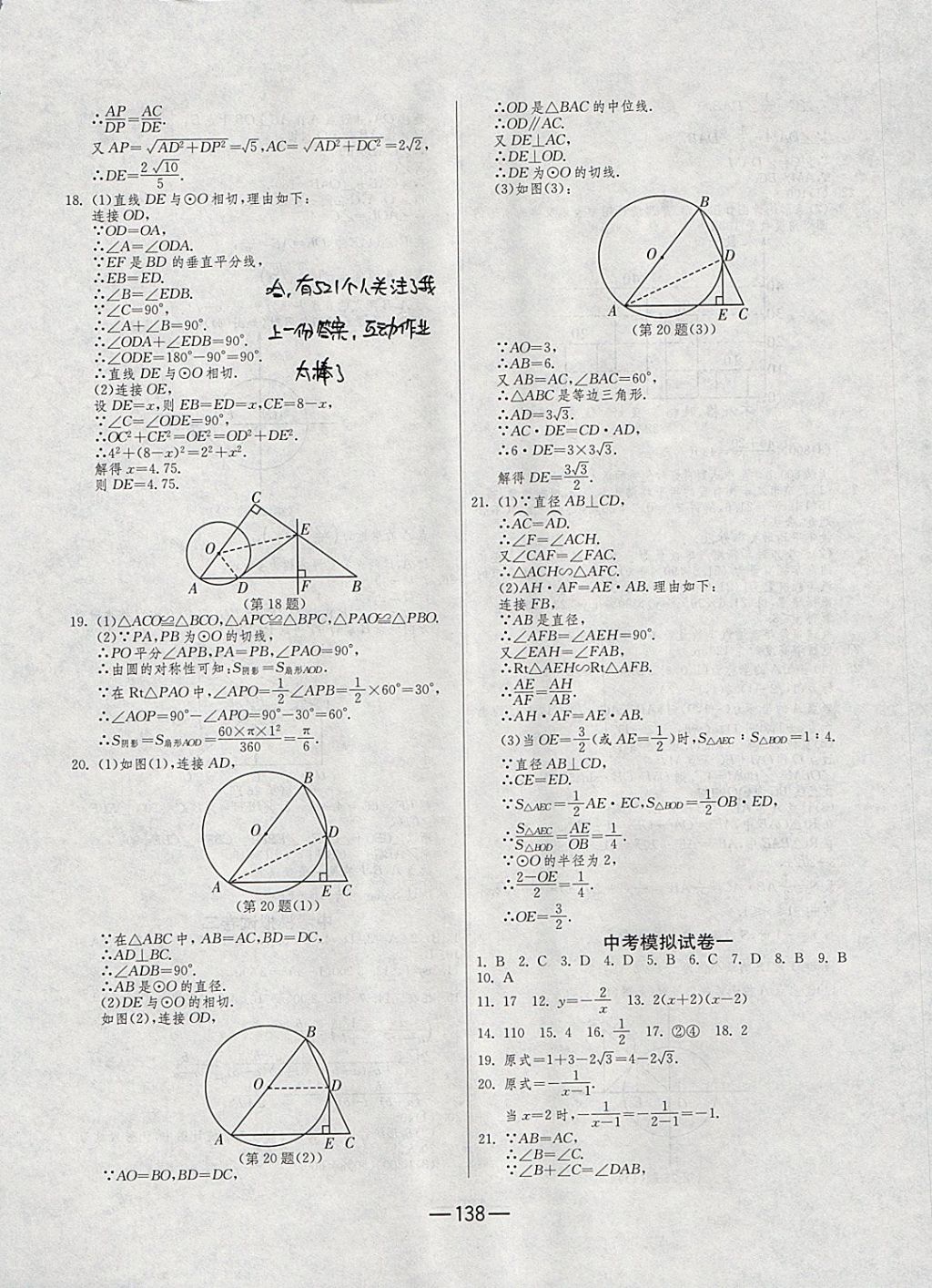 2017年期末闖關(guān)沖刺100分九年級(jí)數(shù)學(xué)全一冊(cè)北師大版 參考答案第26頁