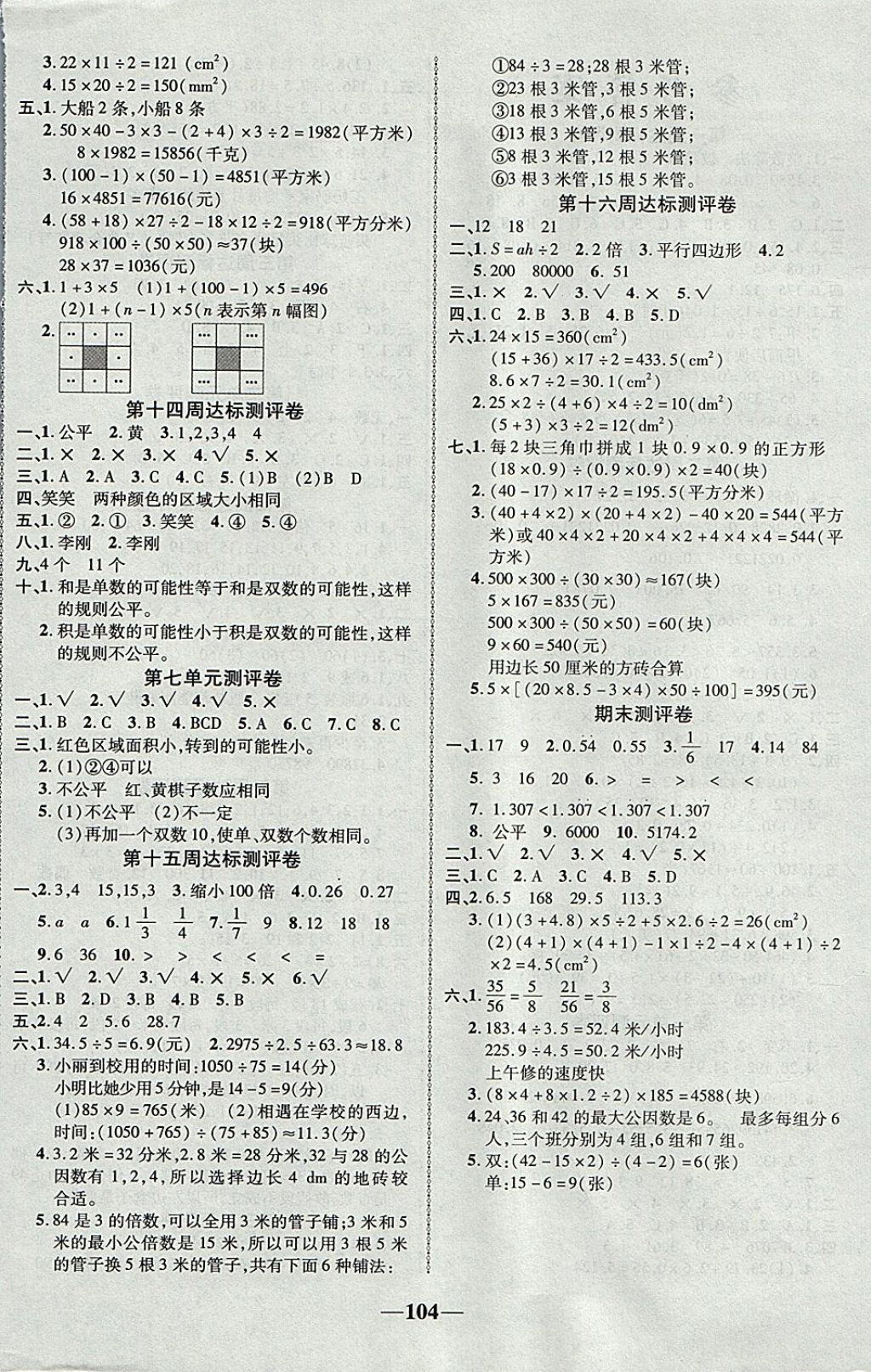 2017年优加全能大考卷五年级数学上册北师大版 参考答案第4页