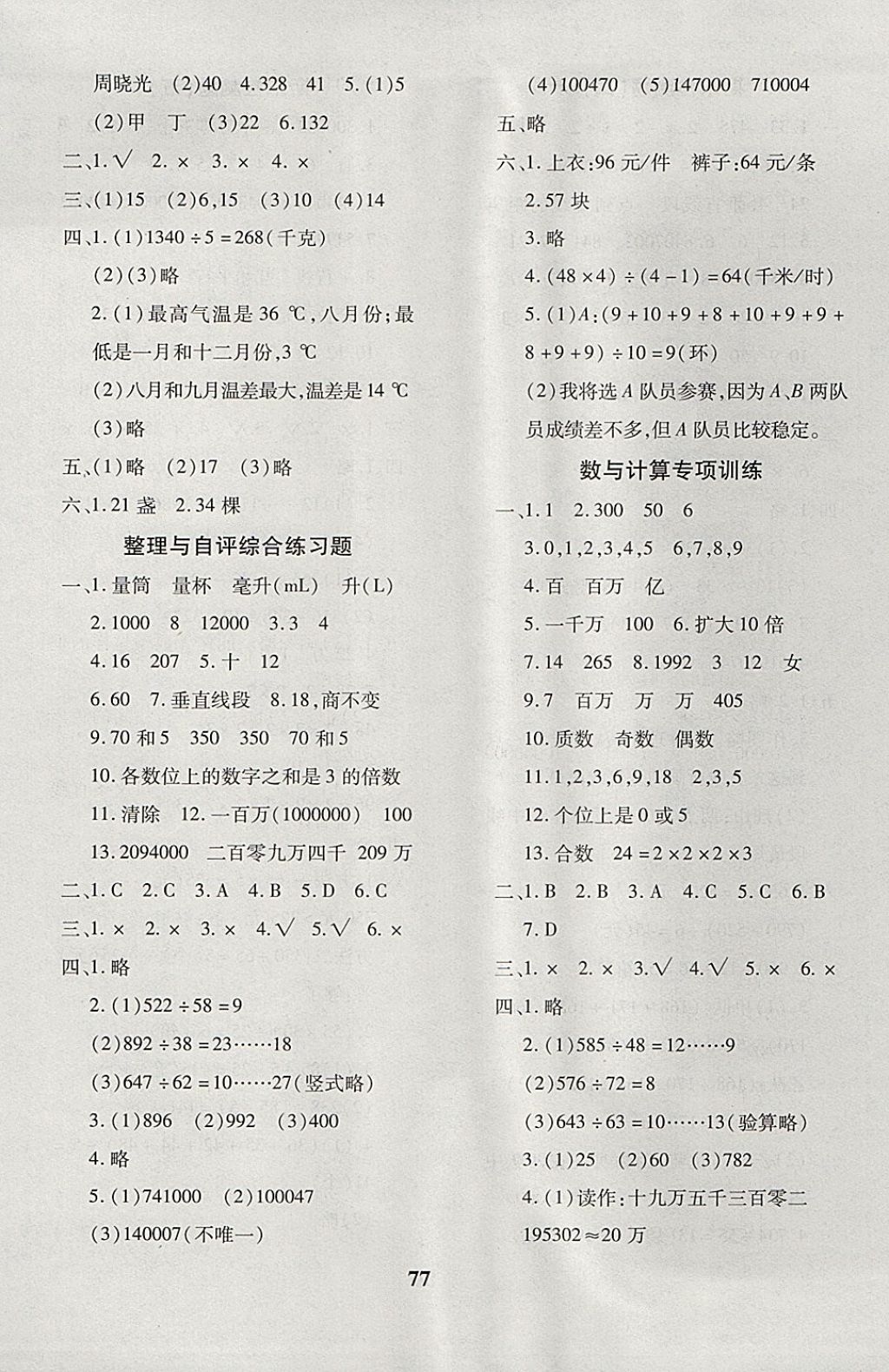 2017年黃岡360度定制密卷四年級(jí)數(shù)學(xué)上冊(cè)冀教版 參考答案第5頁(yè)