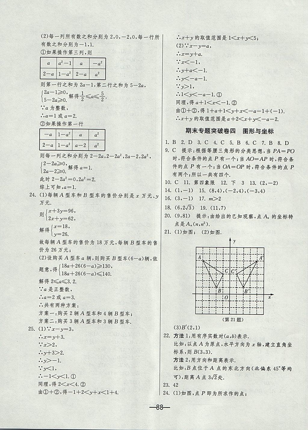 2017年期末闖關(guān)沖刺100分八年級數(shù)學(xué)上冊浙教版 參考答案第12頁