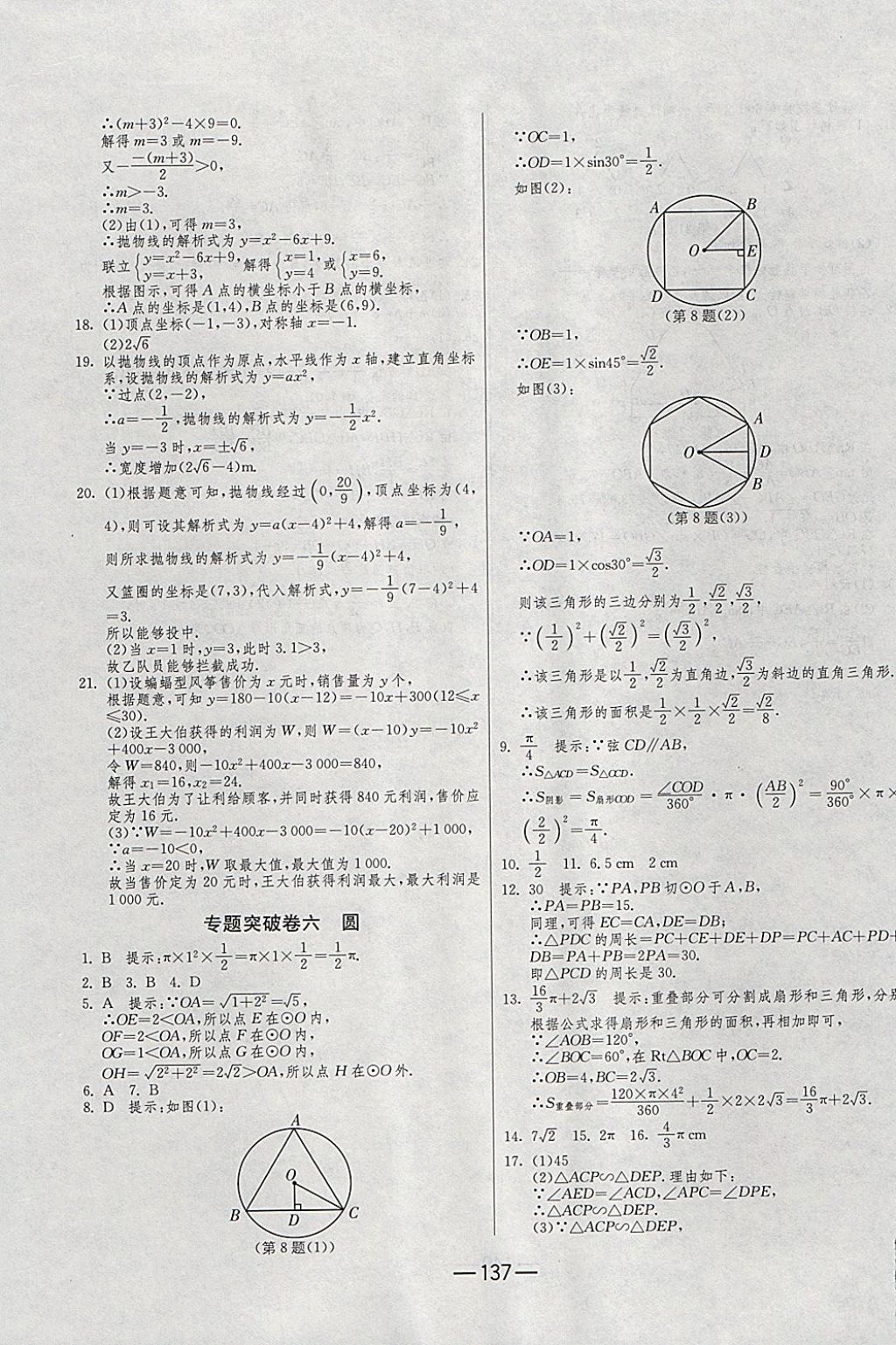 2017年期末闖關沖刺100分九年級數(shù)學全一冊北師大版 參考答案第25頁