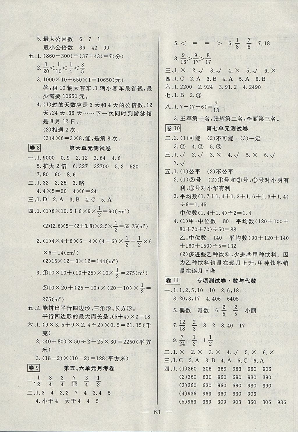 2017年探究100分小学同步3练五年级数学上册北师大版 参考答案第3页